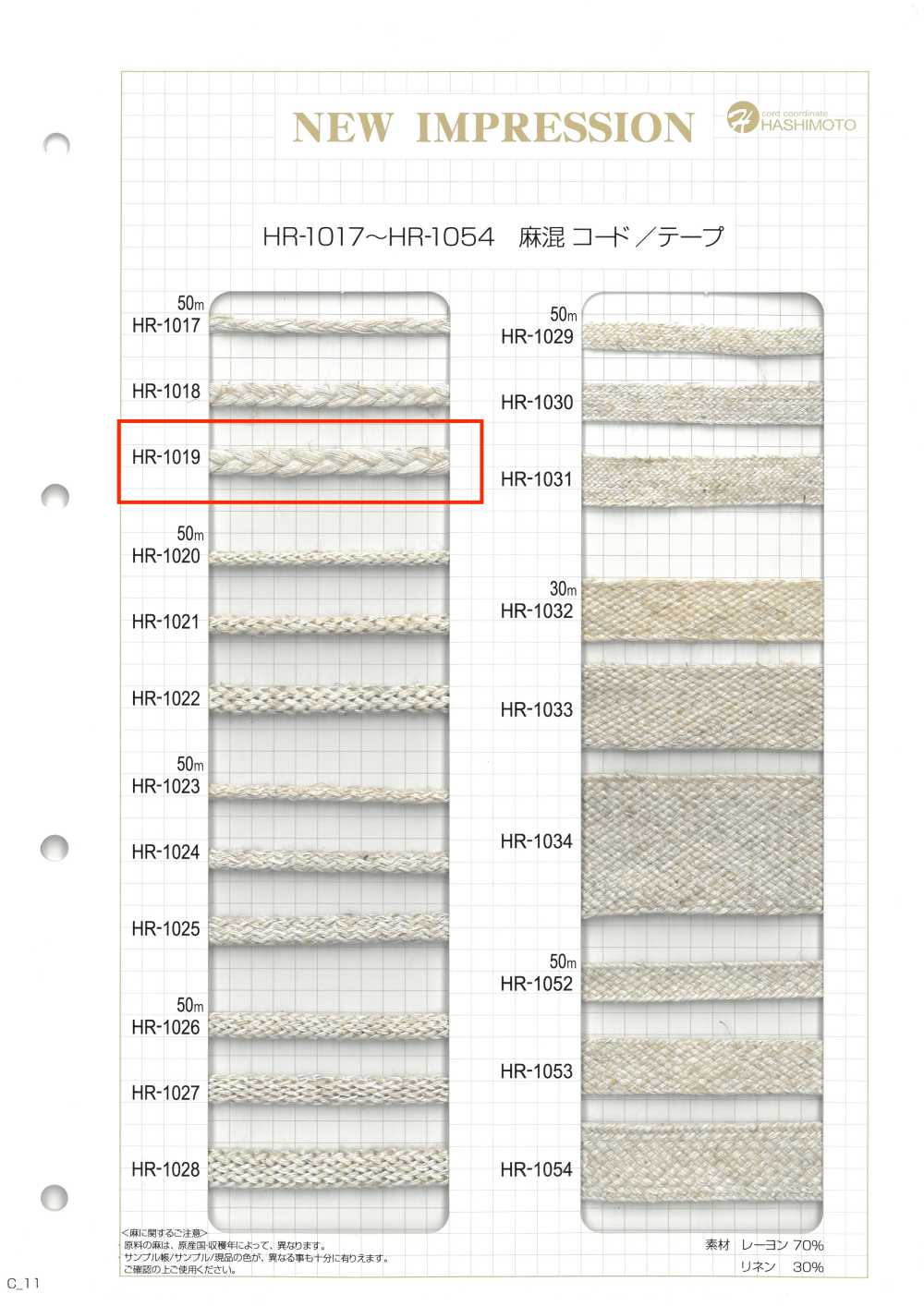 HR-1019 麻混纺编织物 L[缎带、带、绳子] 无制造商名