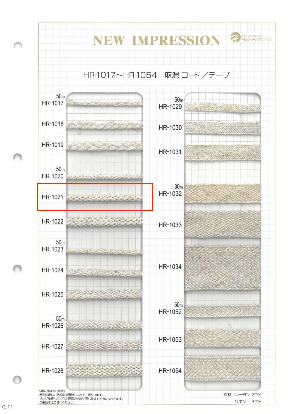 HR-1021 麻混纺经编石纹仪[缎带、带、绳子] 无制造商名