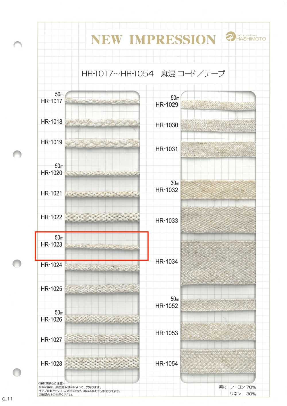 HR-1023 麻混纺经编针织物 S[缎带、带、绳子] 无制造商名