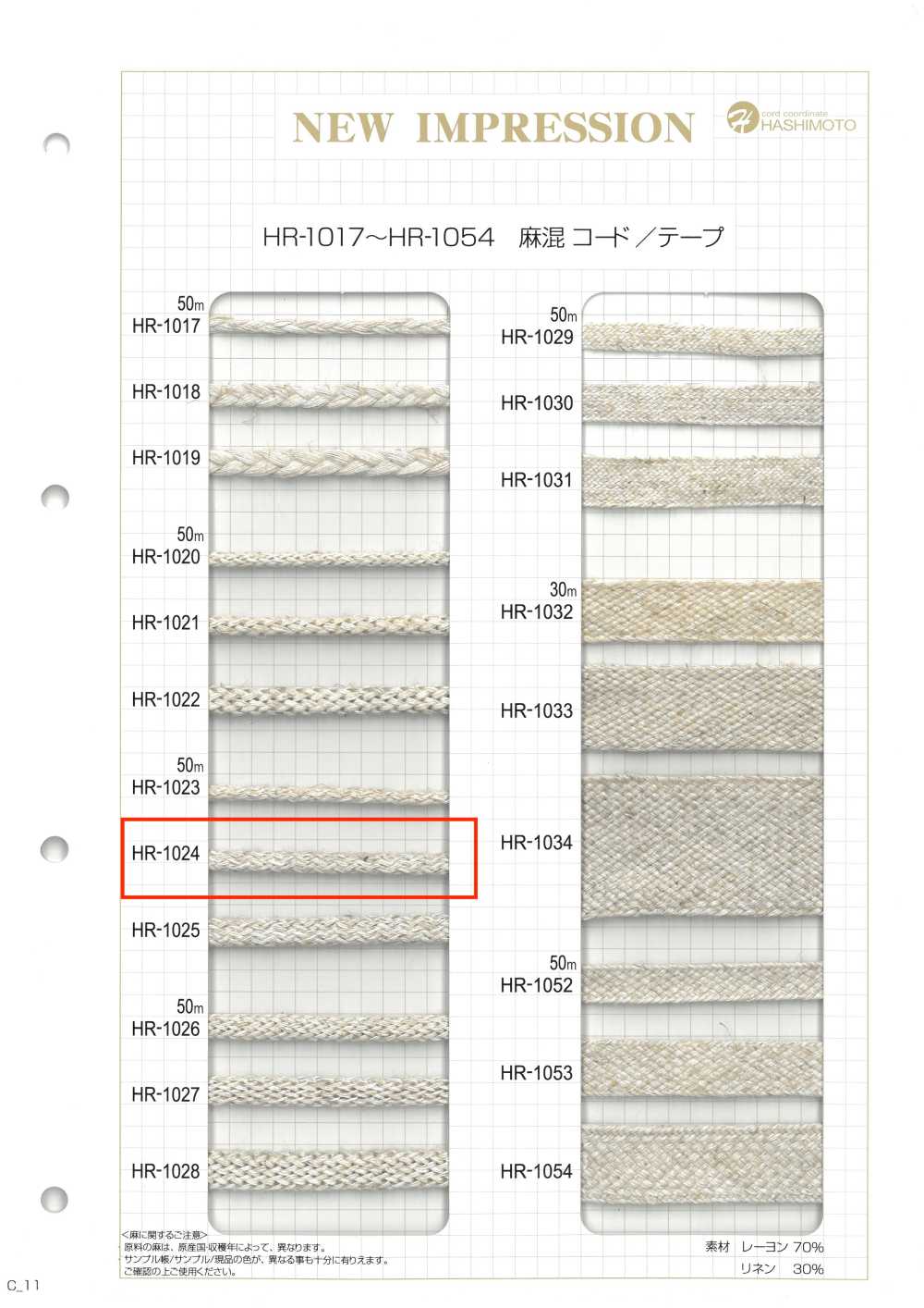 HR-1024 麻混纺经编平均米数[缎带、带、绳子] 无制造商名