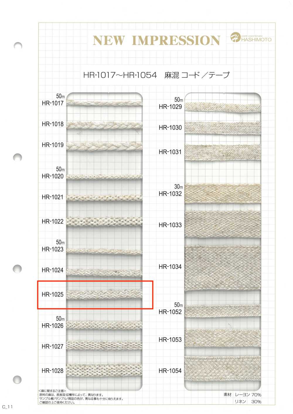 HR-1025 麻混纺经编L[缎带、带、绳子] 无制造商名