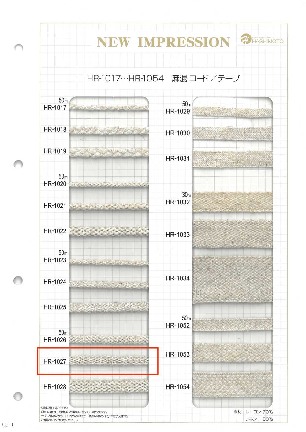 HR-1027 麻混纺经编袋计米器[缎带、带、绳子] 无制造商名