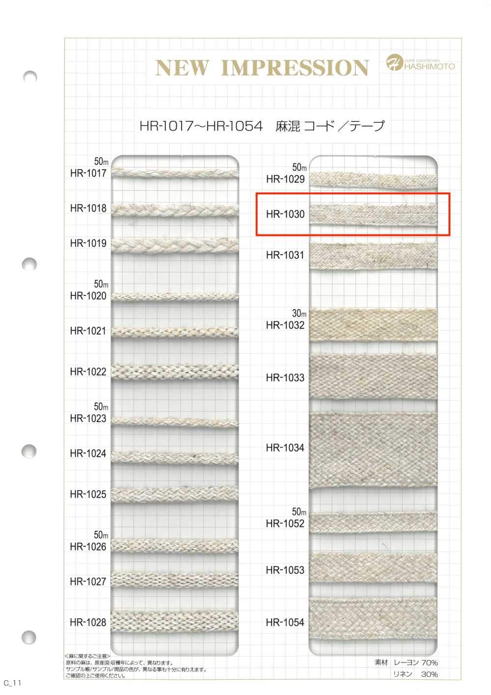 HR-1030 麻混纺带（米）[缎带、带、绳子] 无制造商名