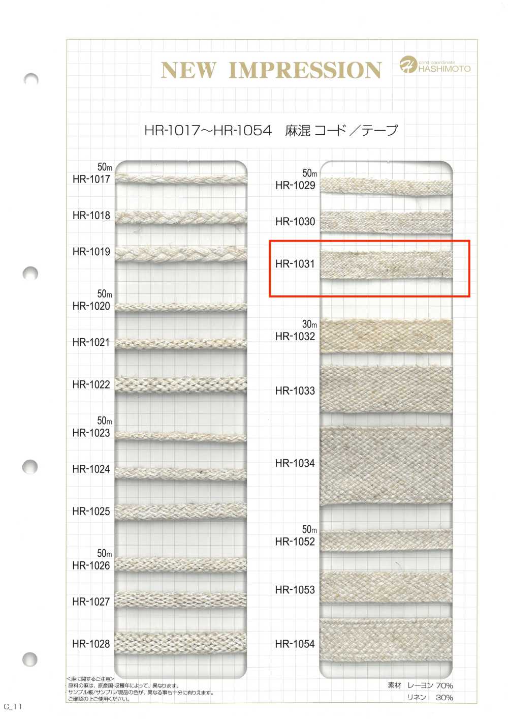 HR-1031 麻混合纺纱带L[缎带、带、绳子] 无制造商名