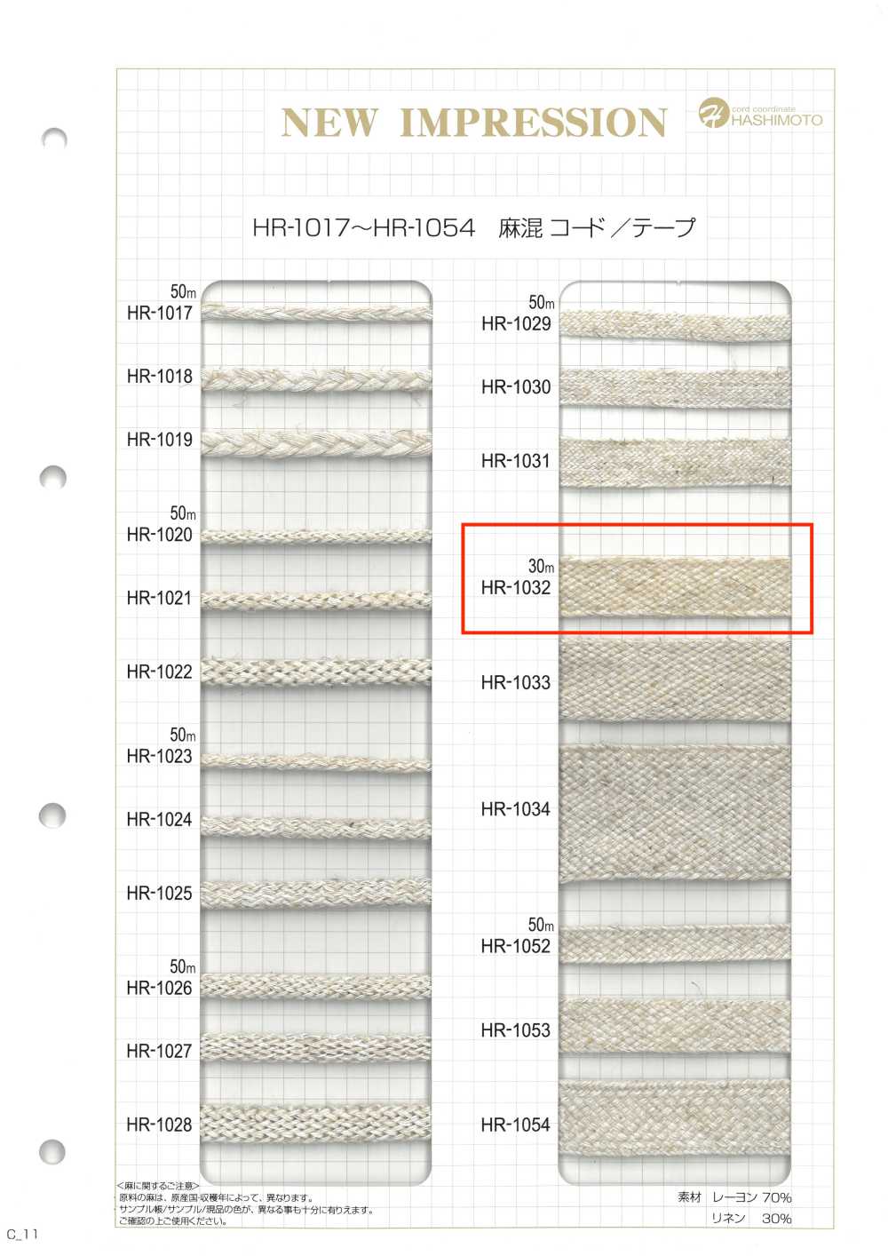 HR-1032 麻混纺 Nanako带S[缎带、带、绳子] 无制造商名