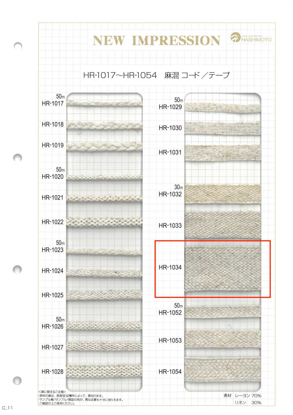 HR-1034 麻混纺 Nanako带L[缎带、带、绳子] 无制造商名