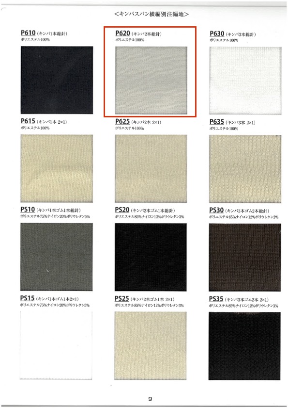 P620 针织罗纹双针针， 60厘米宽 竹中商事
