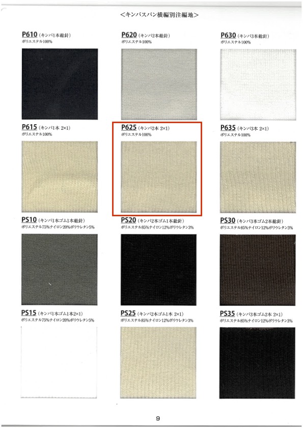 P625 针织罗纹2 块 2 x 1 60厘米宽 竹中商事