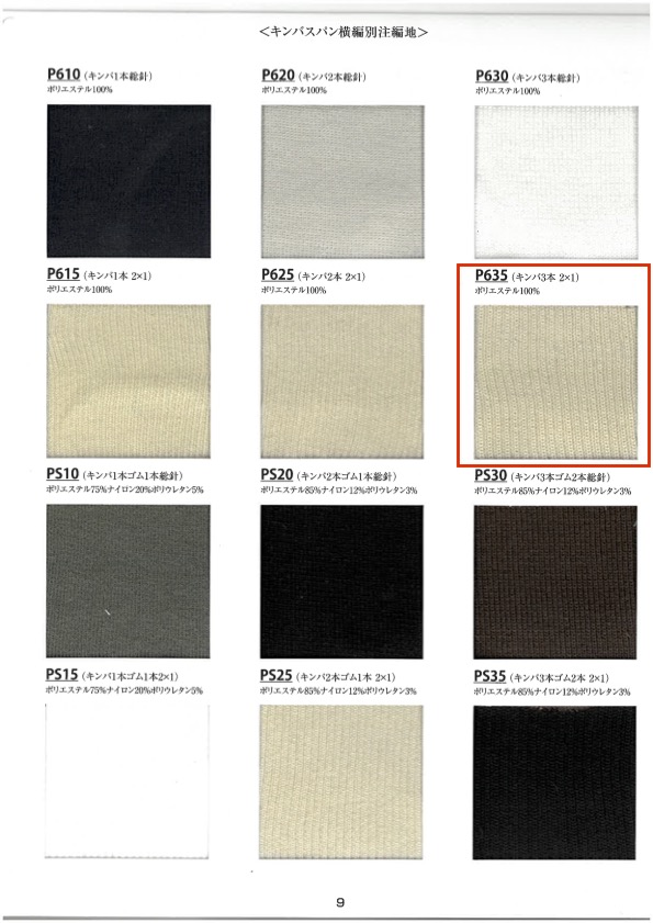 P635 针织罗纹3 块 2 x 1 60 厘米宽 竹中商事