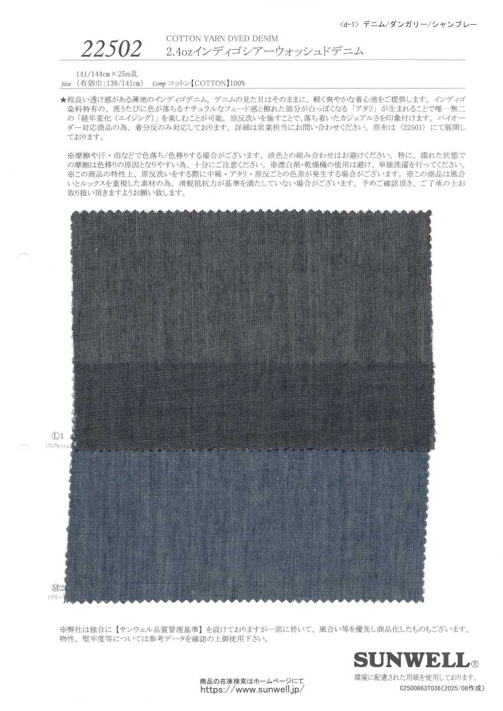 22502 2.4盎司靛蓝透明水洗丹宁布[面料] SUNWELL 三维尔