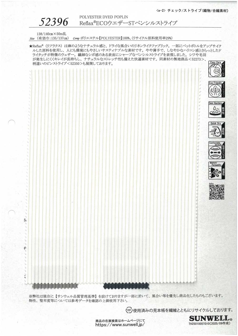 52396 Reflax® ECO Weather ST 铅笔条纹[面料] SUNWELL 三维尔