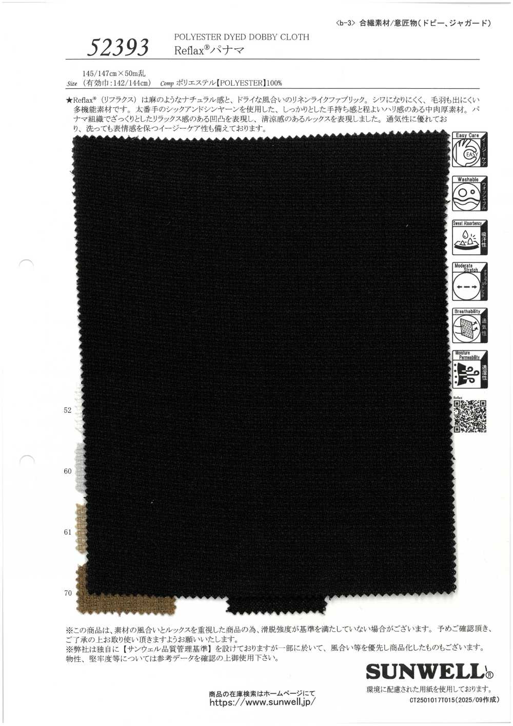 52393 Reflax® 巴拿马[面料] SUNWELL 三维尔