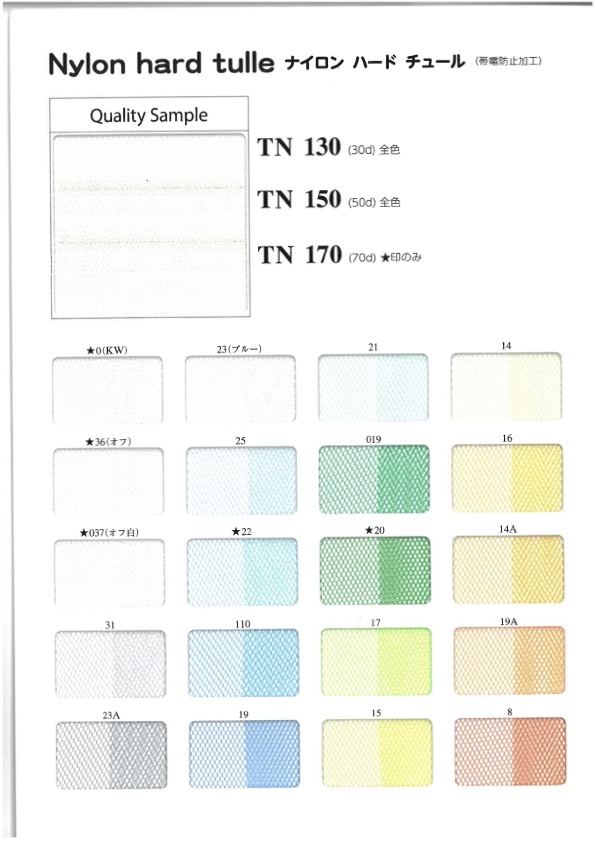 NYLON-HARD-TULLE-SAM [样卡]