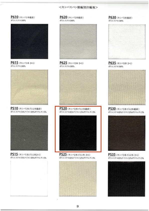 PS20 针织罗纹线 2 股，松紧带线 1 股，全针60cm 宽 竹中商事