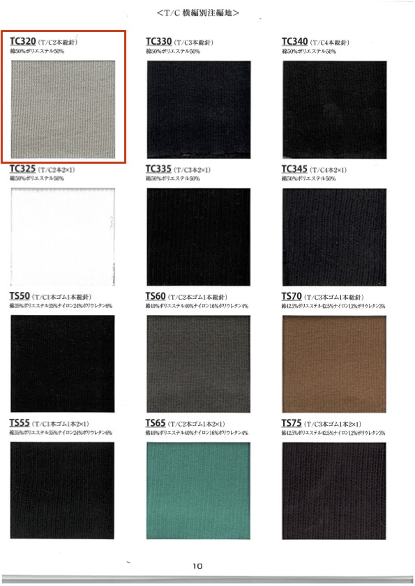 TC320 针织罗纹T/C 共2针60厘米宽 竹中商事