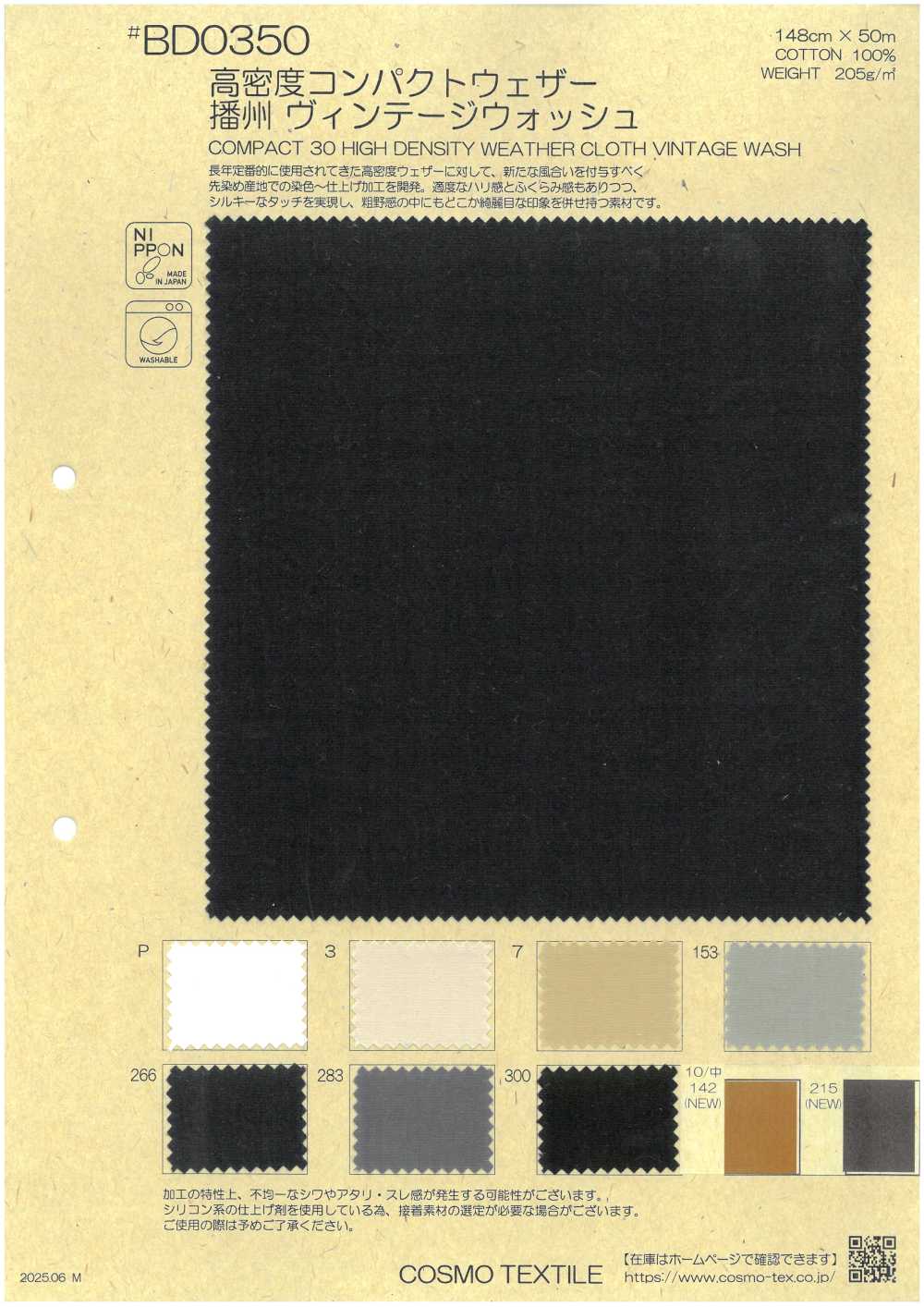 BD0350 高密度紧凑型防雨帆布Banshu Vintage Wash[面料] Cosmo Textile