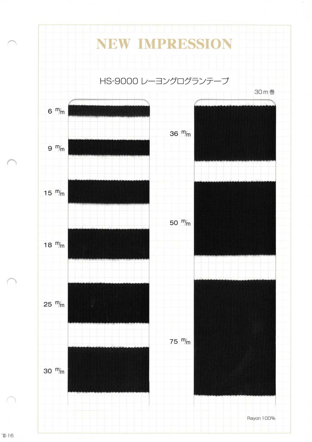 HS-9000 人造丝罗罗缎带[缎带、带、绳子] 无制造商名