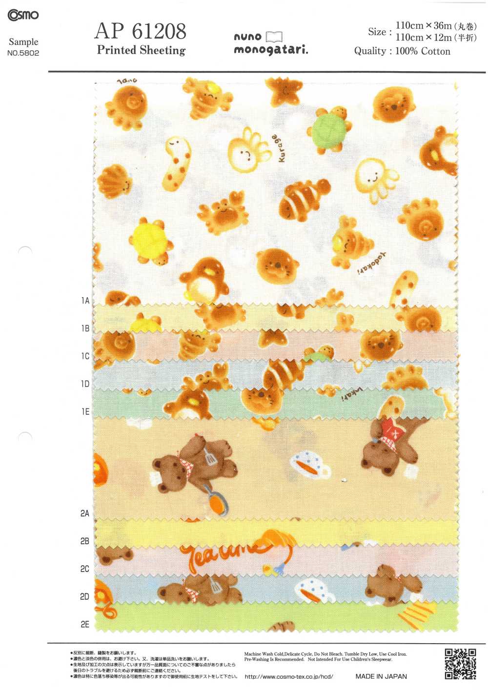 AP61208-DR 坯布物语单张（半折）[面料] Cosmo Textile