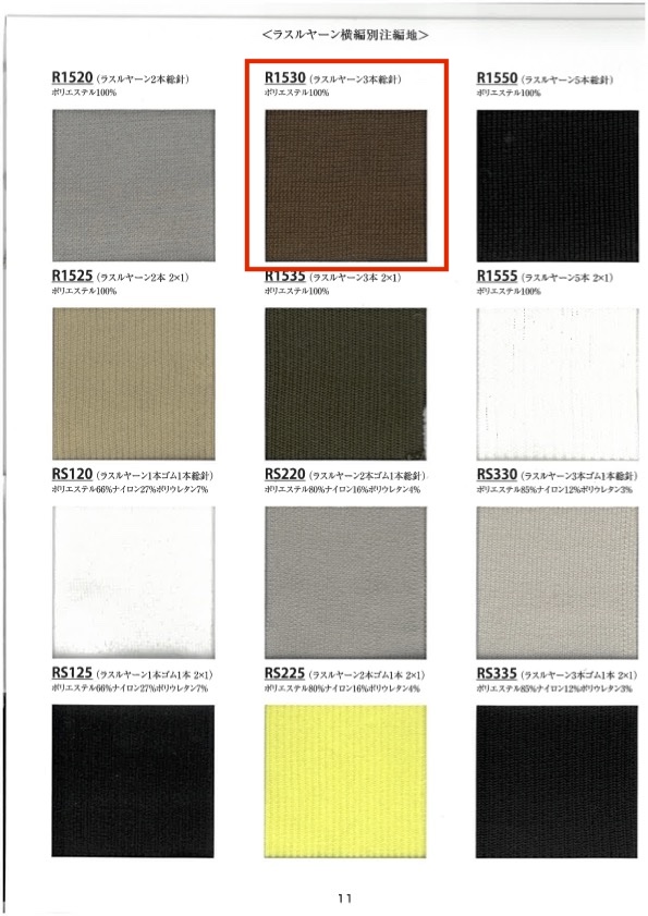 R1530 针织罗纹纱线，3 根针，60 厘米针 竹中商事