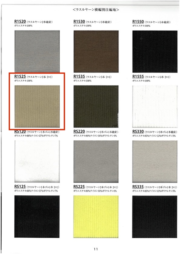 R1525 针织罗纹纱线，2 股，2x1，60 厘米宽 竹中商事