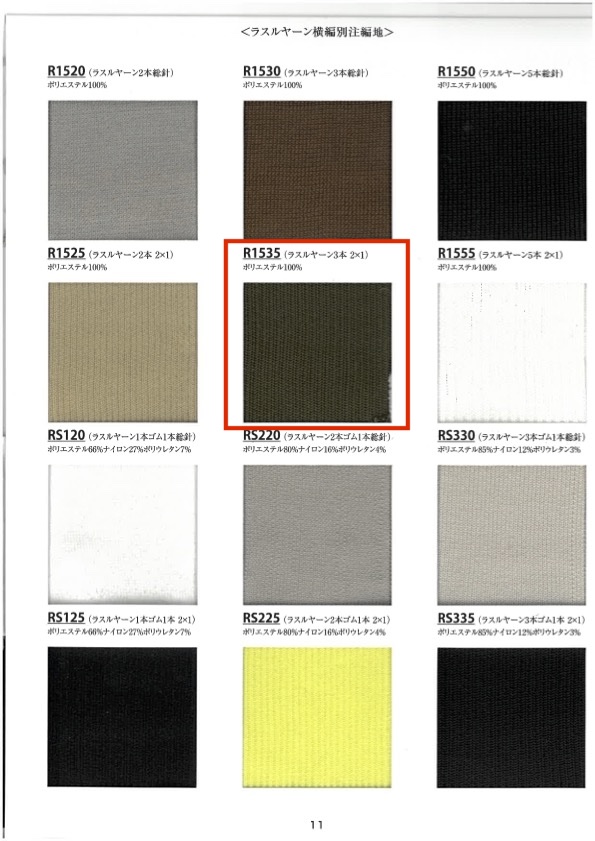 R1535 针织罗纹纱线 3 股 2x1 60 厘米宽 竹中商事