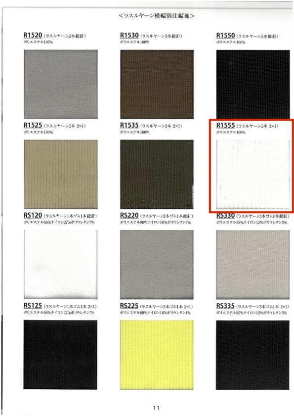 R1555 针织罗纹纱线 5 股 2x1 60 厘米宽 竹中商事