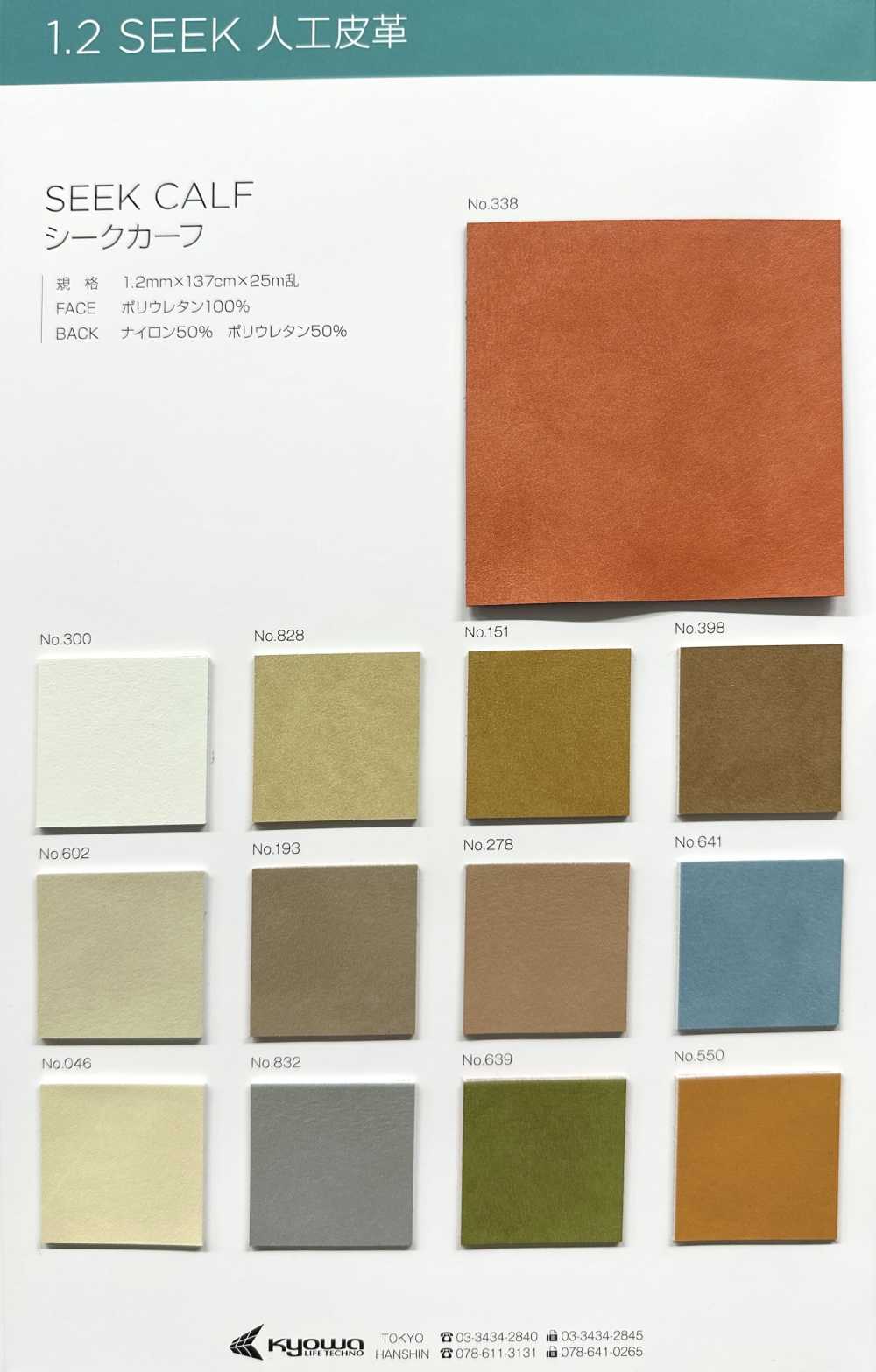 SEEK CALF 锡克教小牛[面料] 长井捻线