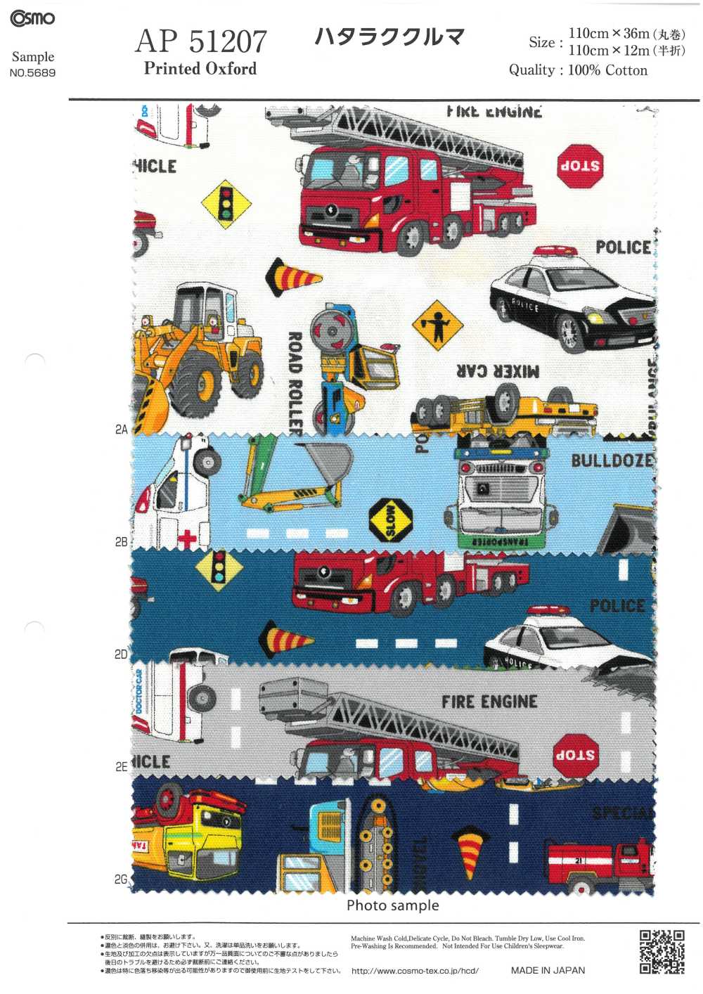 AP51207 工作车牛津（圆卷）[面料] Cosmo Textile