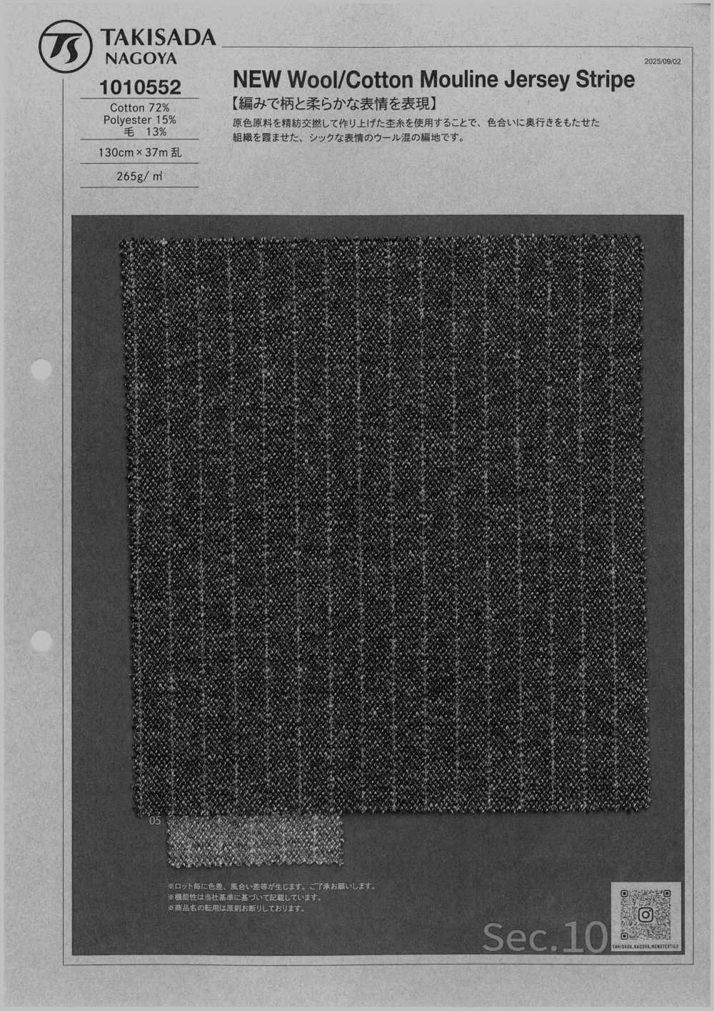1010552 全新羊毛/棉质 Mouline 平纹针织条纹[面料] 泷定名古屋