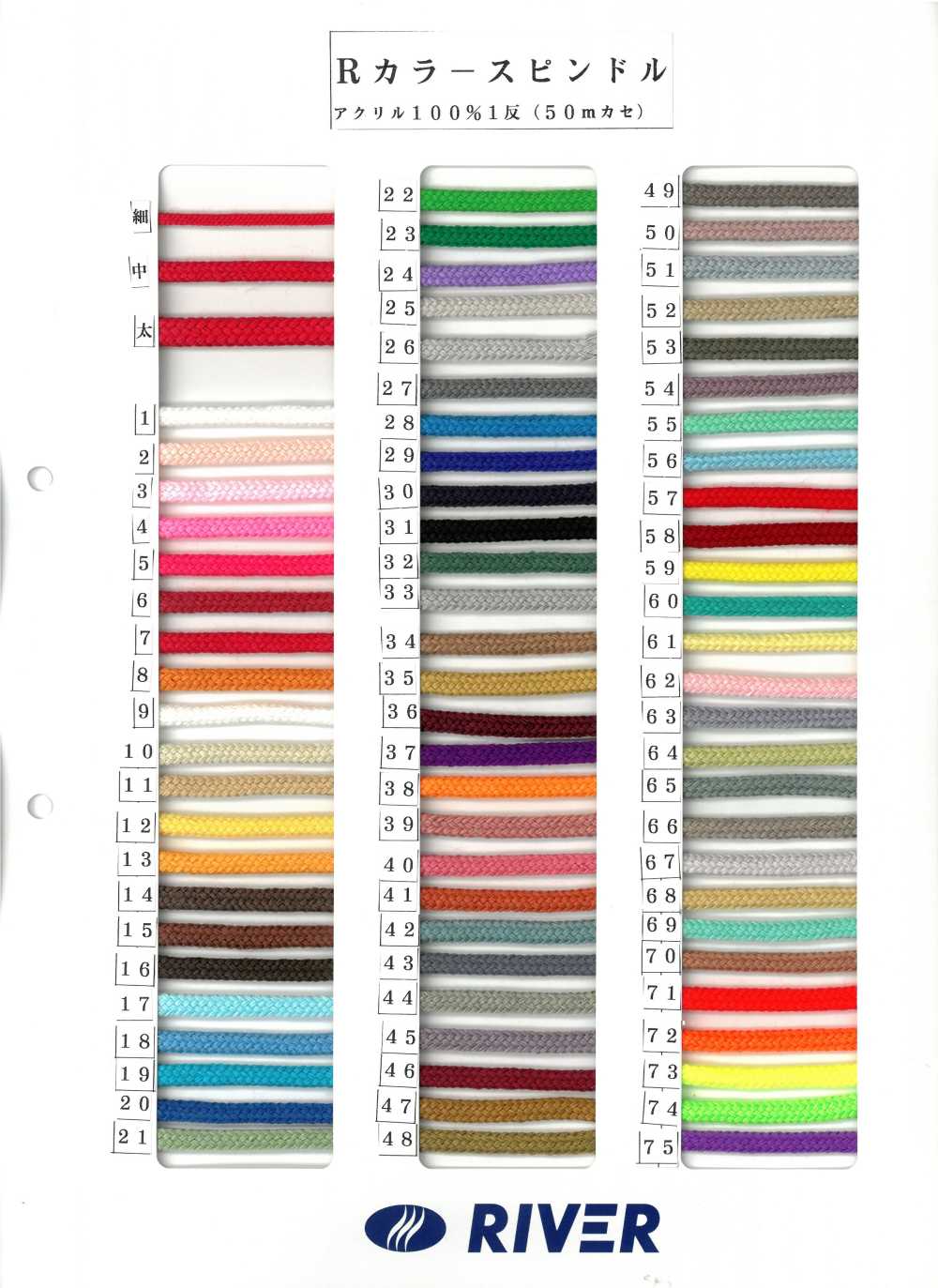 R-CLS R色编织绳[缎带、带、绳子] RIVER