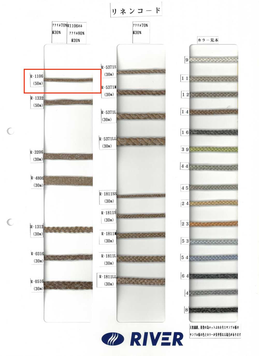 R-1106 亚绳子[缎带、带、绳子] RIVER