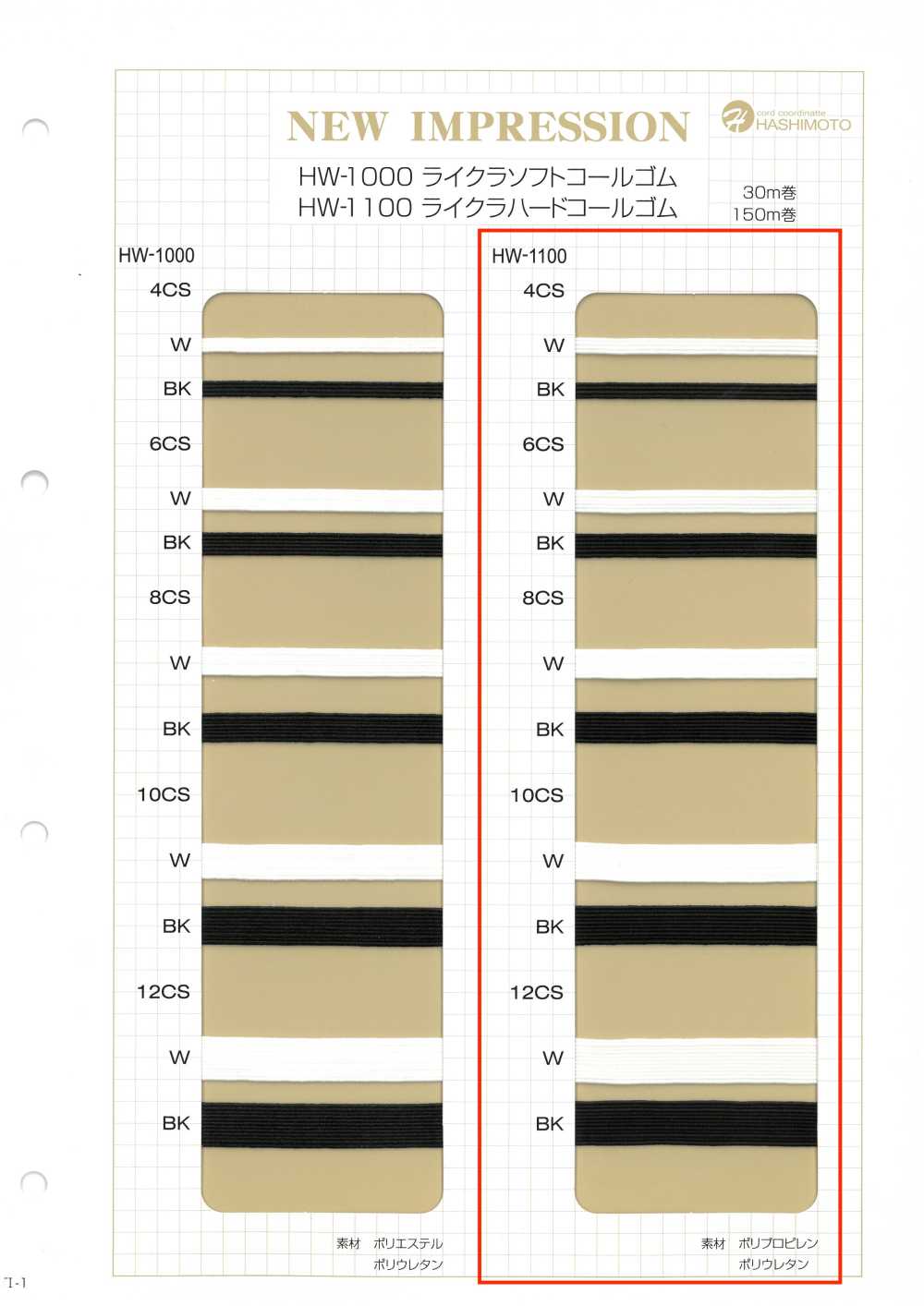 HW-1100 莱卡硬松紧带 无制造商名