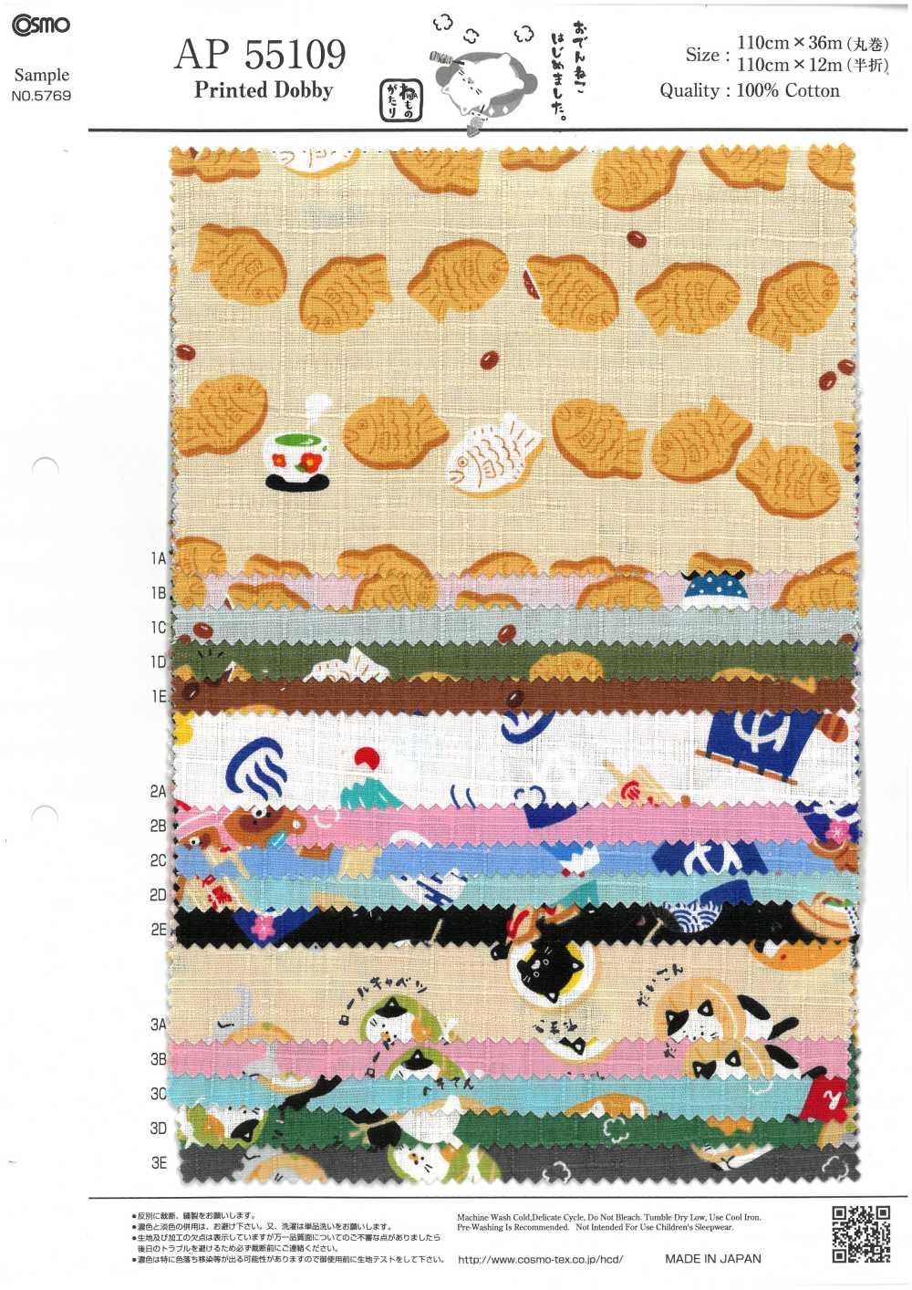 AP55109 日本故事多臂提花（全卷）[面料] Cosmo Textile