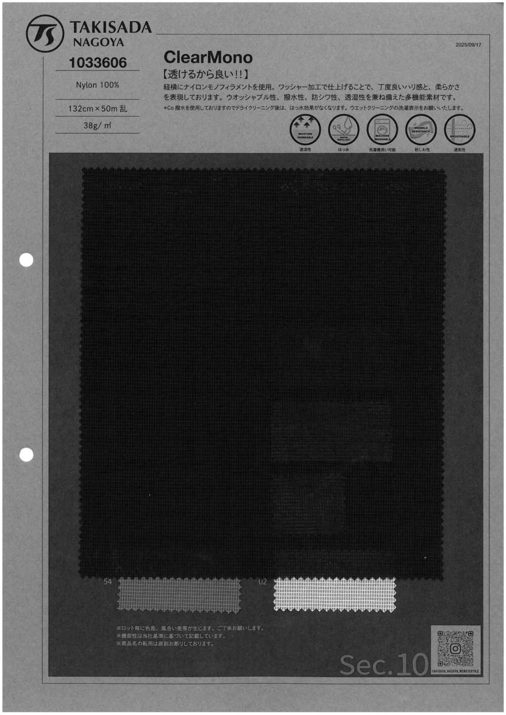 1033606 ClearMono 清晰单声道[面料] 泷定名古屋