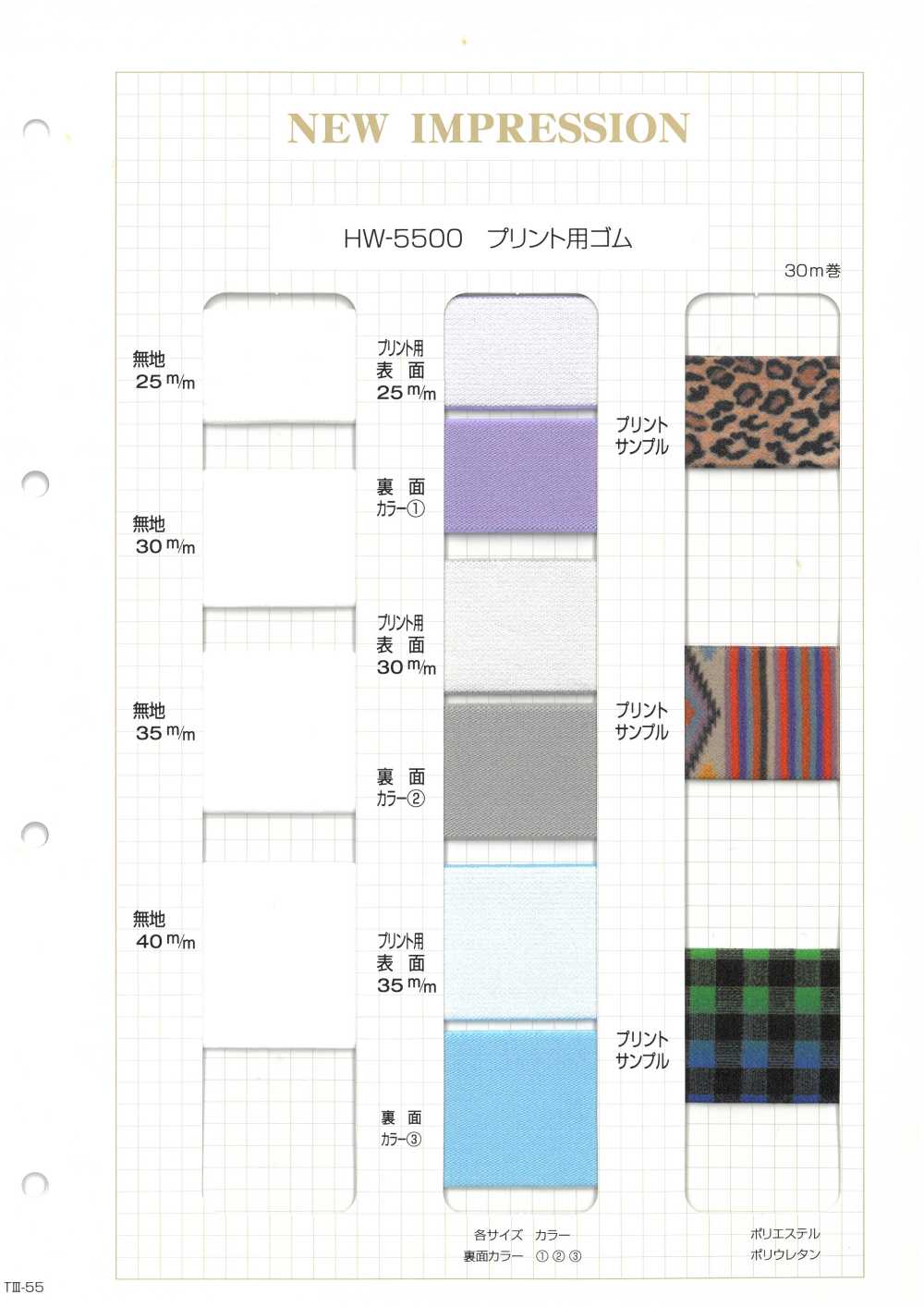 HW-5500 印刷松紧带 无制造商名