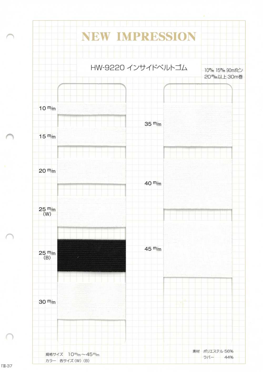 HW-9220 内带松紧带 无制造商名