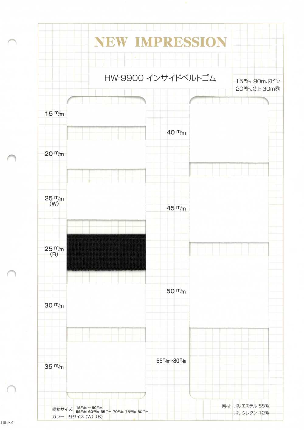 HW-9900 内带松紧带 无制造商名
