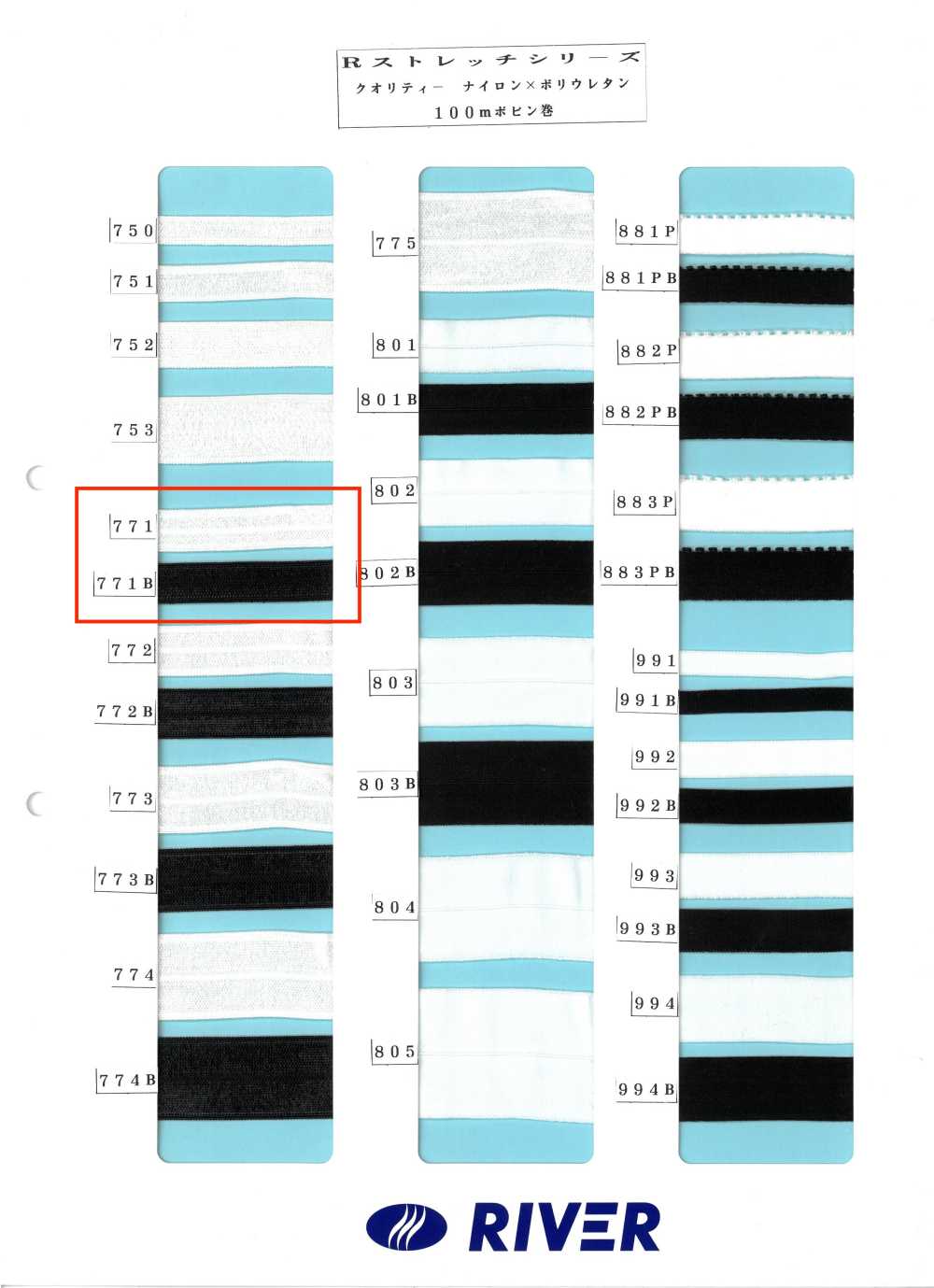 771 R弹力系列[缎带、带、绳子] RIVER