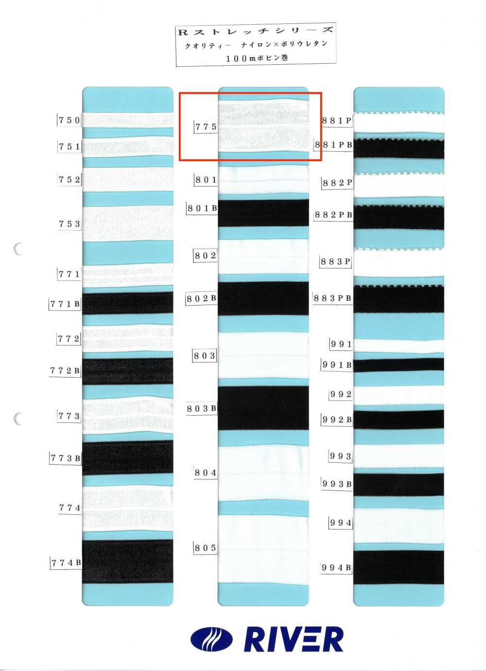 775 R弹力系列[缎带、带、绳子] RIVER