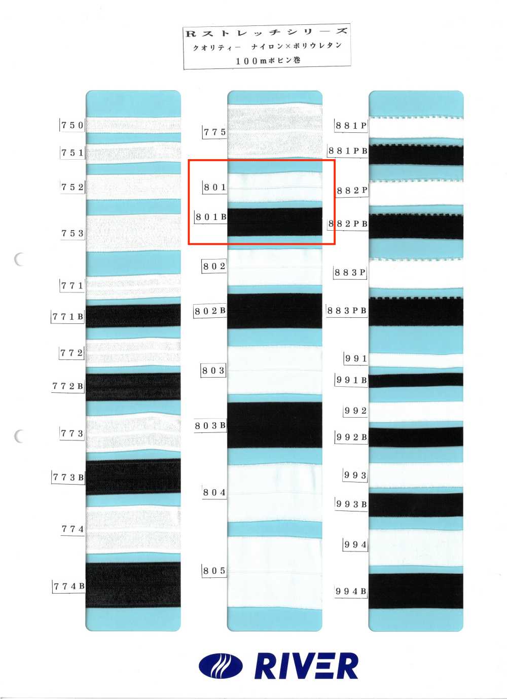 801 R弹力系列[缎带、带、绳子] RIVER