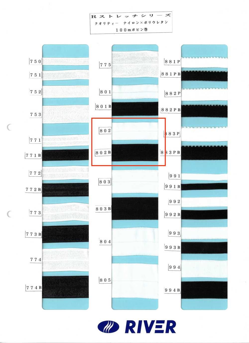 802 R弹力系列[缎带、带、绳子] RIVER