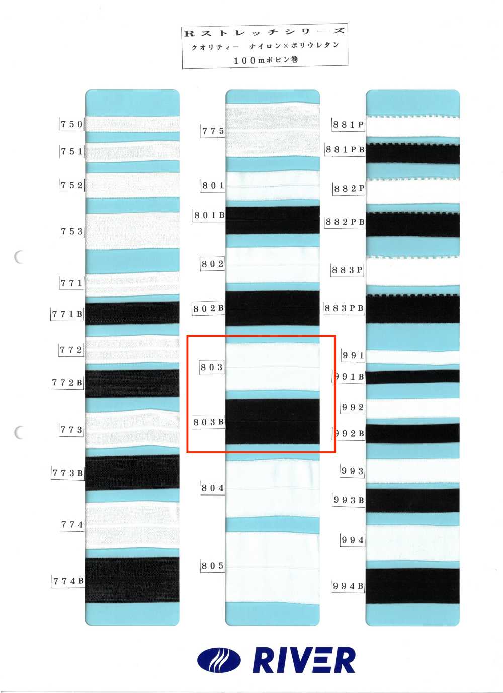 803 R弹力系列[缎带、带、绳子] RIVER