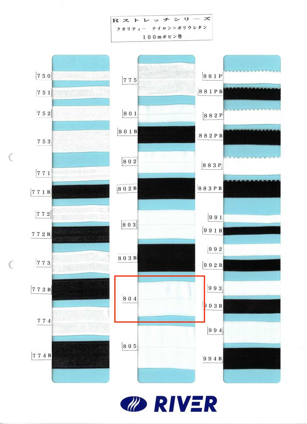 804 R弹力系列[缎带、带、绳子] RIVER
