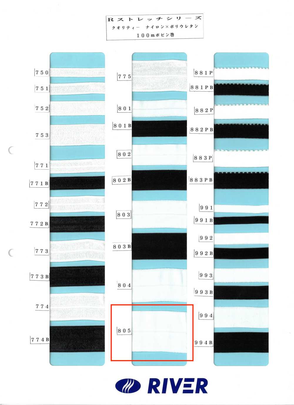 805 R弹力系列[缎带、带、绳子] RIVER