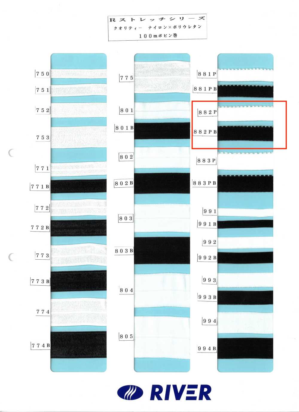 882P R弹力系列[缎带、带、绳子] RIVER