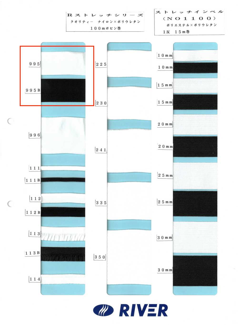 995 R弹力系列[缎带、带、绳子] RIVER