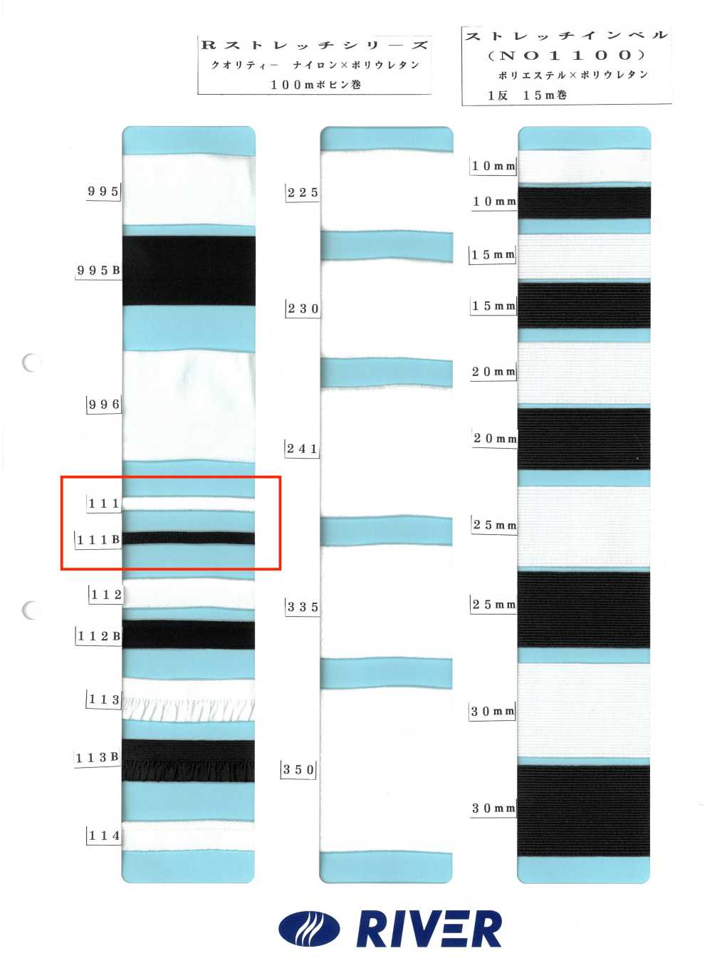 111 R弹力系列[缎带、带、绳子] RIVER