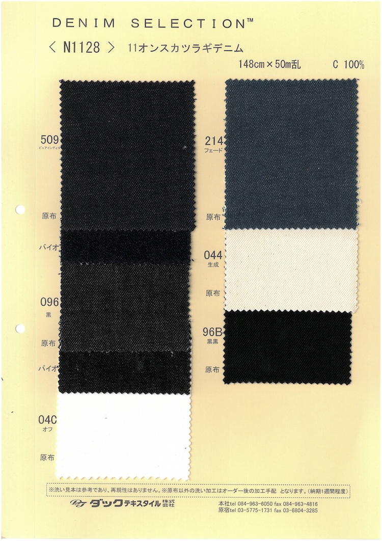 N1128 11盎司葛城厚斜纹布丹宁布[面料] DUCK TEXTILE