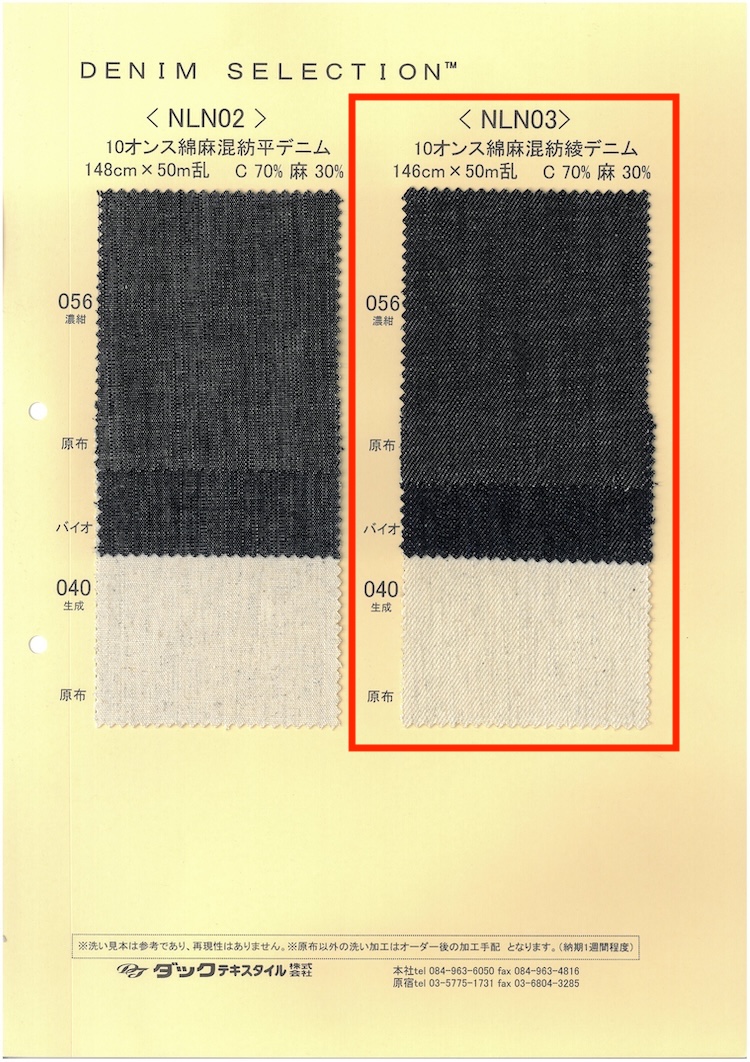 NLN03 10盎司麻混纺斜纹丹宁布[面料] DUCK TEXTILE