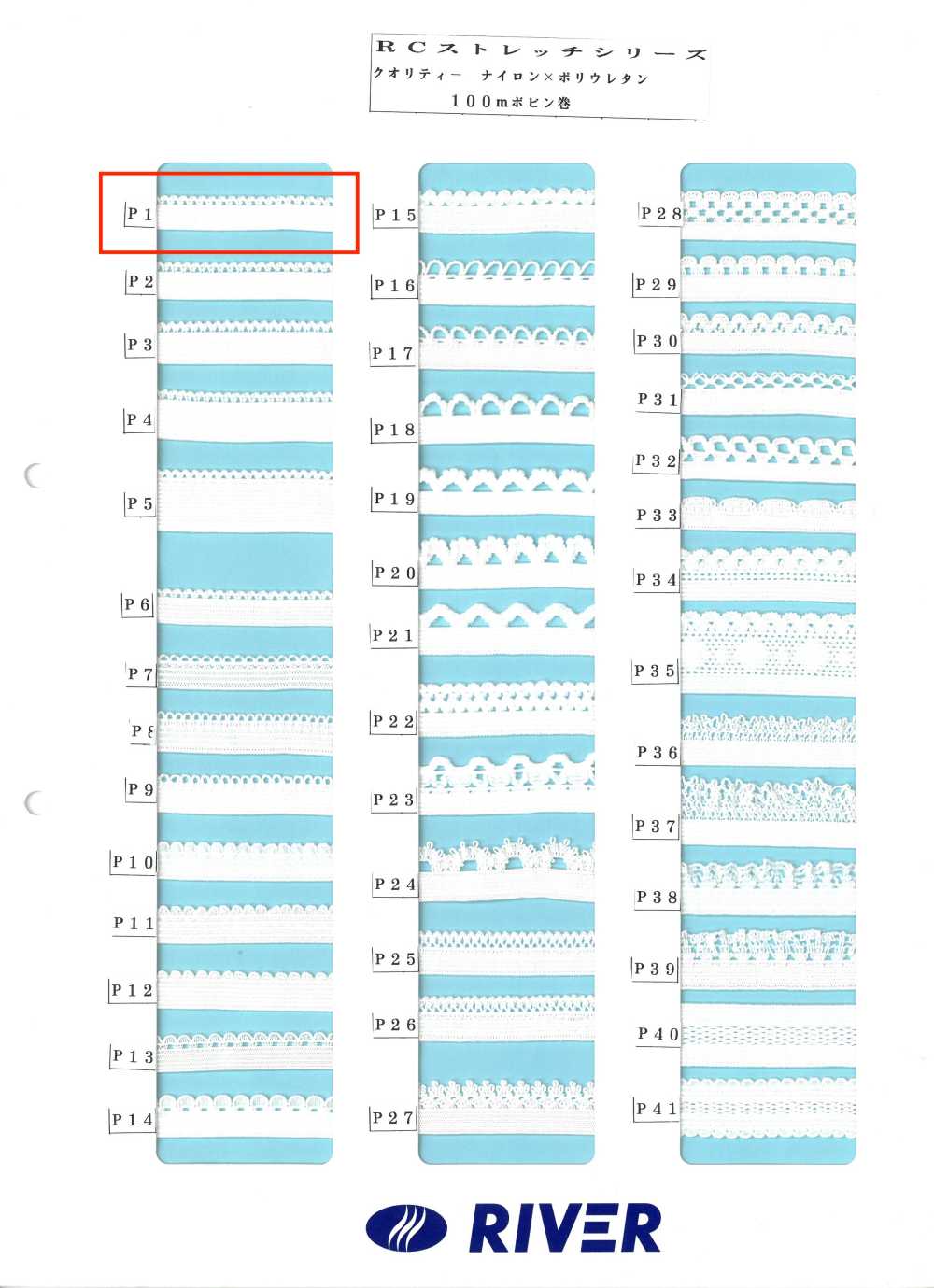 P1 R弹力系列[缎带、带、绳子] RIVER